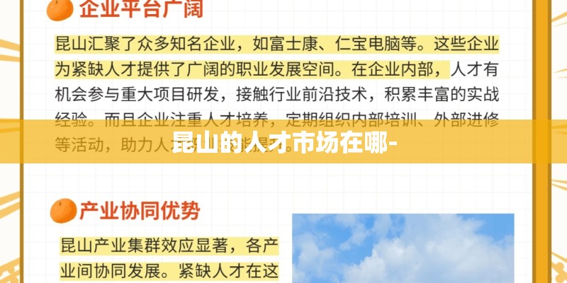 昆山的人才市场在哪- 昆山的人才市场在哪-