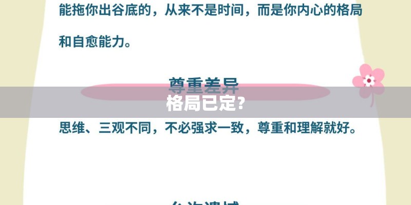 格局已定? 格局已定?