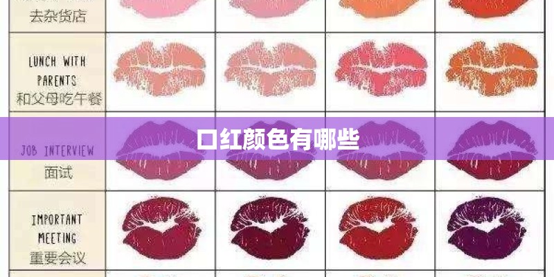 口红颜色有哪些