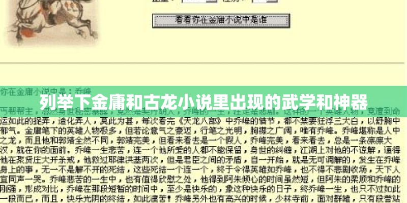 列举下金庸和古龙小说里出现的武学和神器
