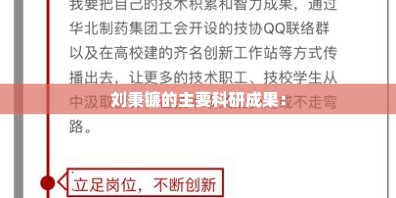 刘秉镰的主要科研成果：