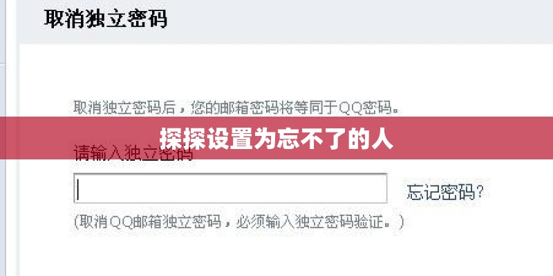 探探设置为忘不了的人