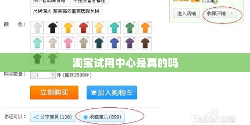 淘宝试用中心是真的吗