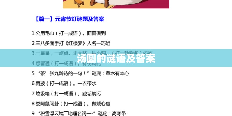 汤圆的谜语及答案