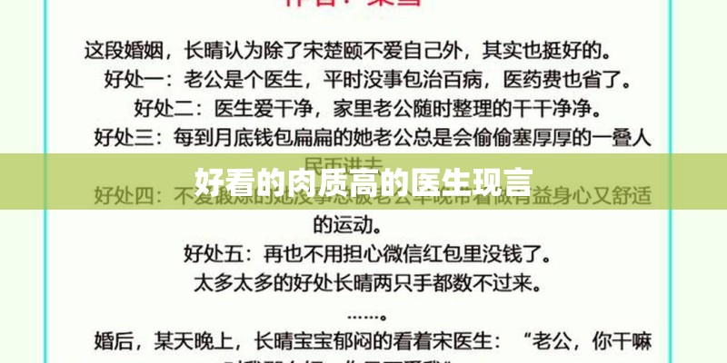 好看的肉质高的医生现言 好看的肉质高的医生现言