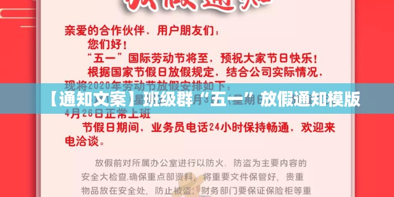 【通知文案】班级群“五一”放假通知模版