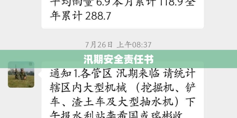 汛期安全责任书 汛期安全责任书
