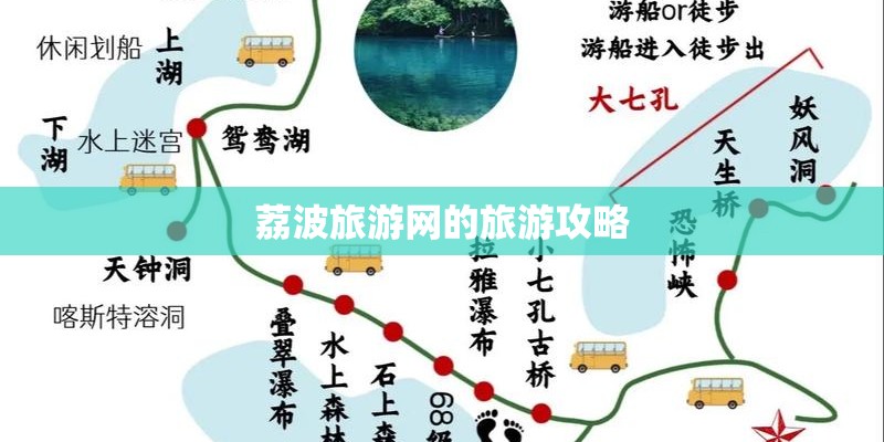 荔波旅游网的旅游攻略